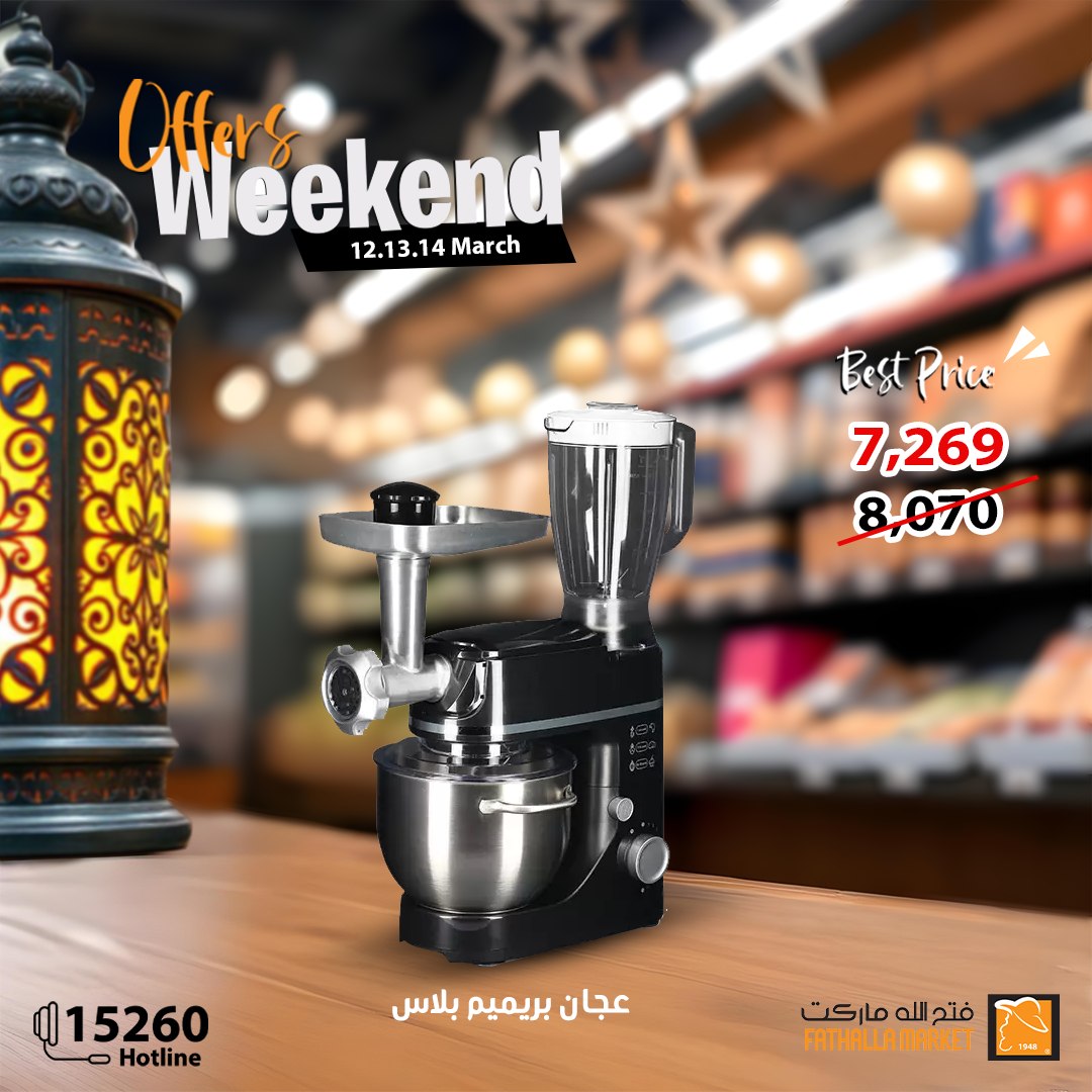 fathalla offers from 13mar to 15mar 2025 عروض فتح الله من 13 مارس حتى 15 مارس 2025 صفحة رقم 8